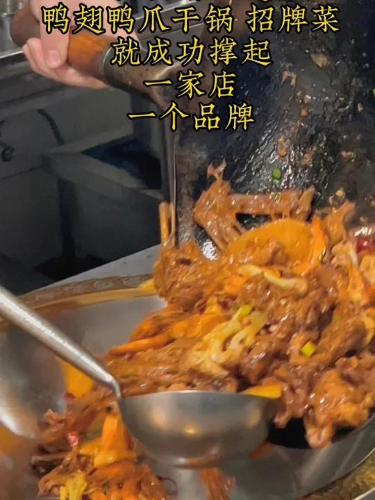 鸭先知 一个菜撑起一个品牌