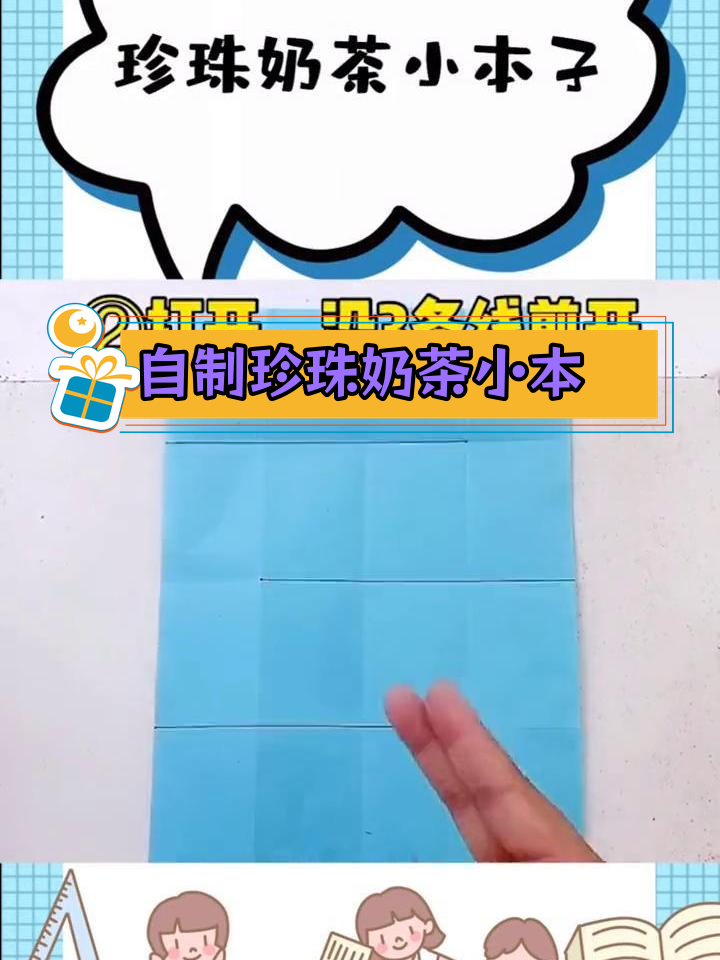 珍珠奶茶手工折纸本子教程