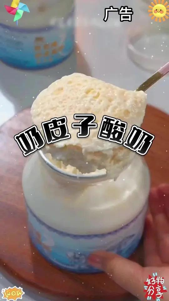 怎么会有这么好吃的奶皮子酸奶!口感巨浓郁!一口下去比奶酪还好吃!