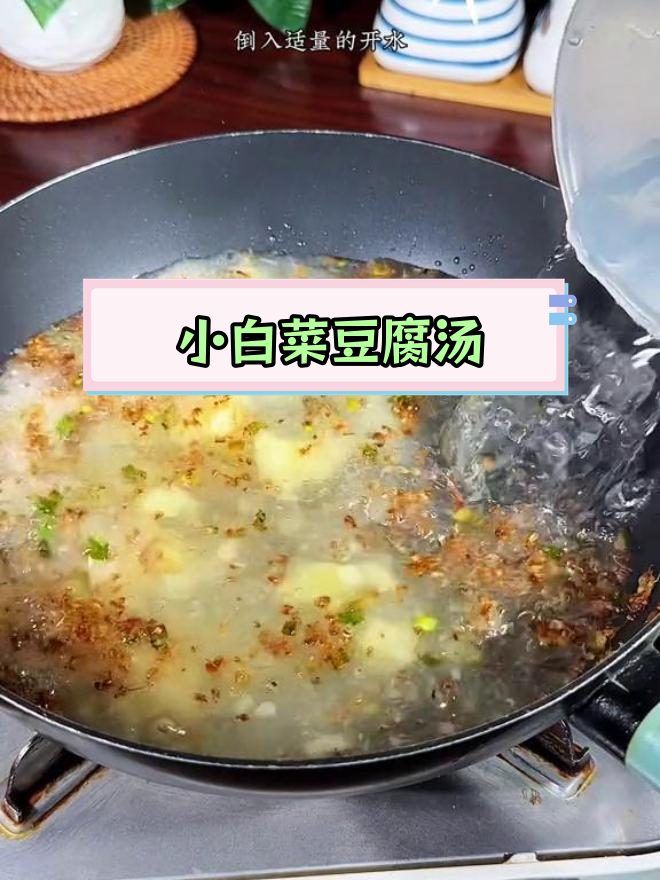 山西特色小白菜豆腐汤,浓郁美味做法