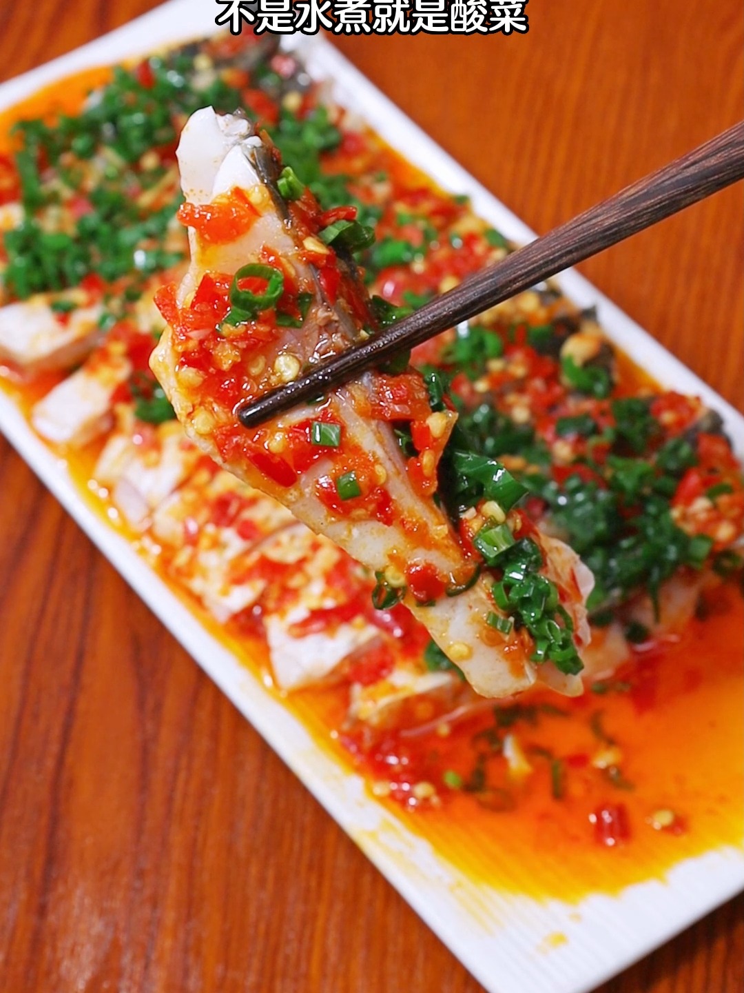 剁椒蒸鱼,简单方便