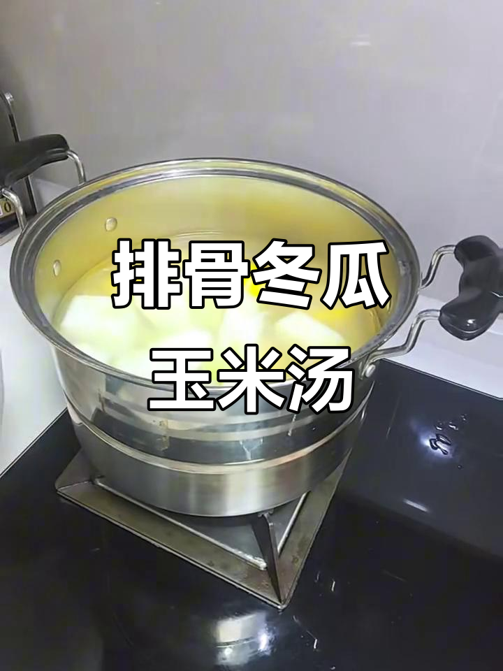 排骨冬瓜玉米汤,简单又美味
