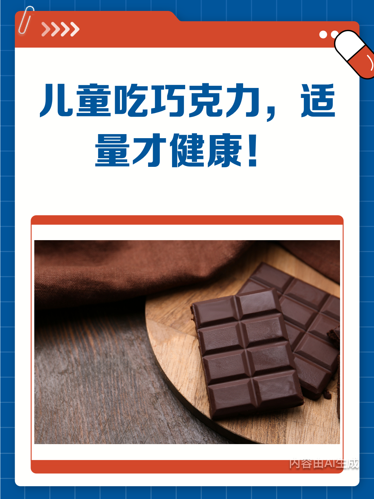 小孩巧克力吃多了会怎样?适量才是王道!