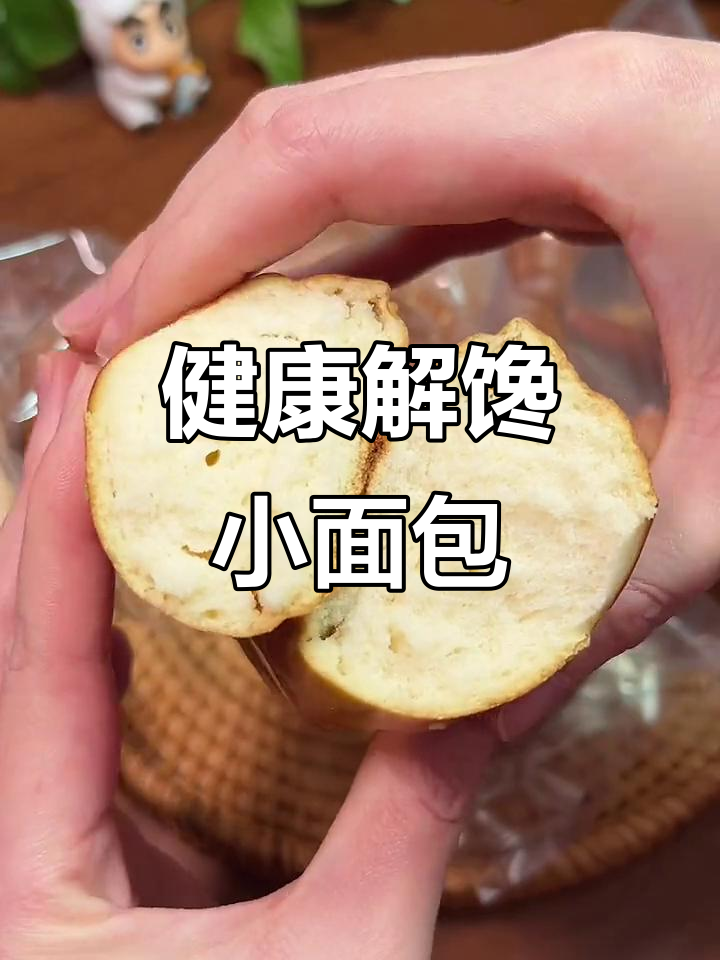这款全麦碱水面包,低卡无糖,咸香松软,解馋又健康