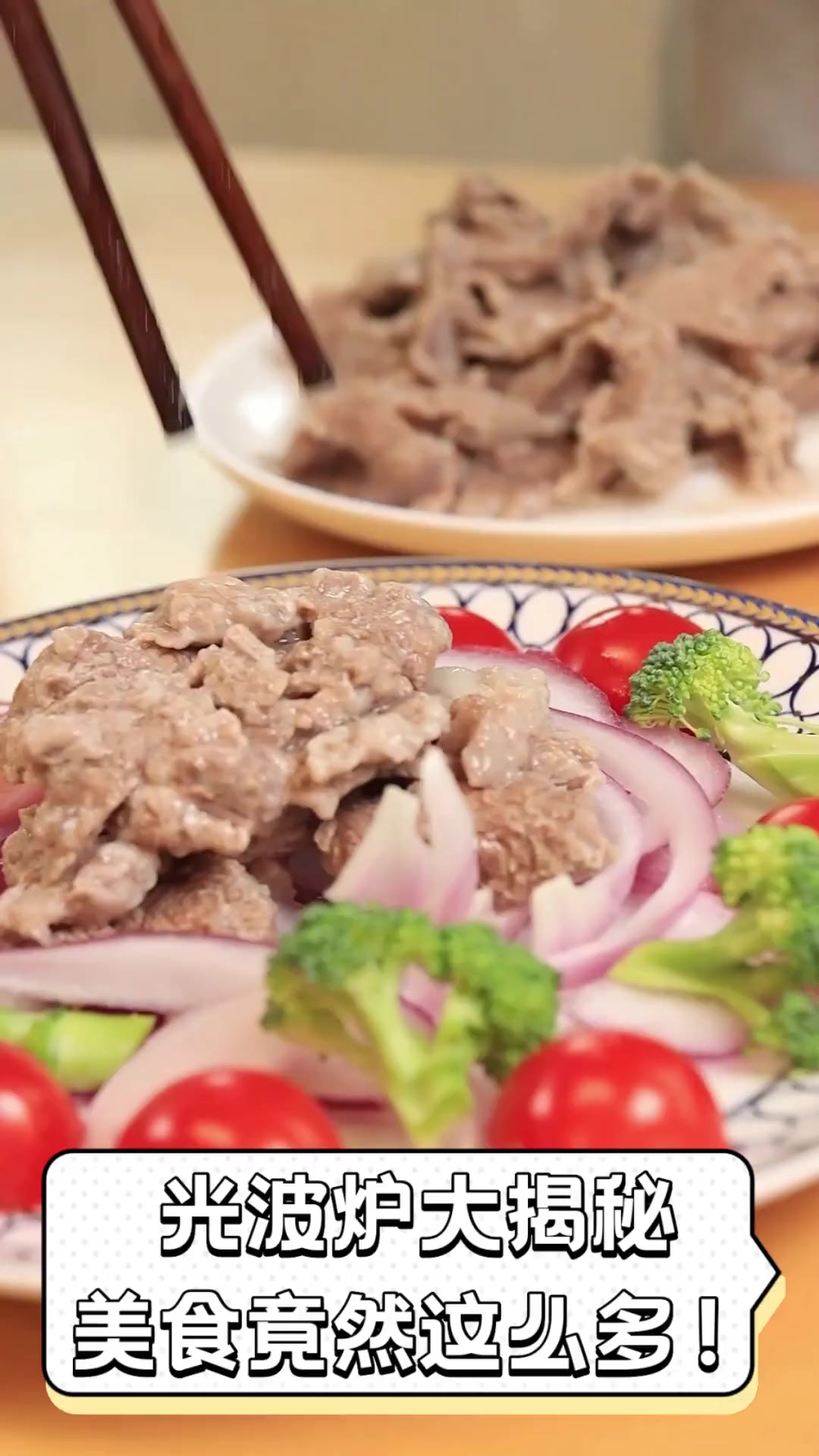 光波炉大揭秘,美食竟然这么多!