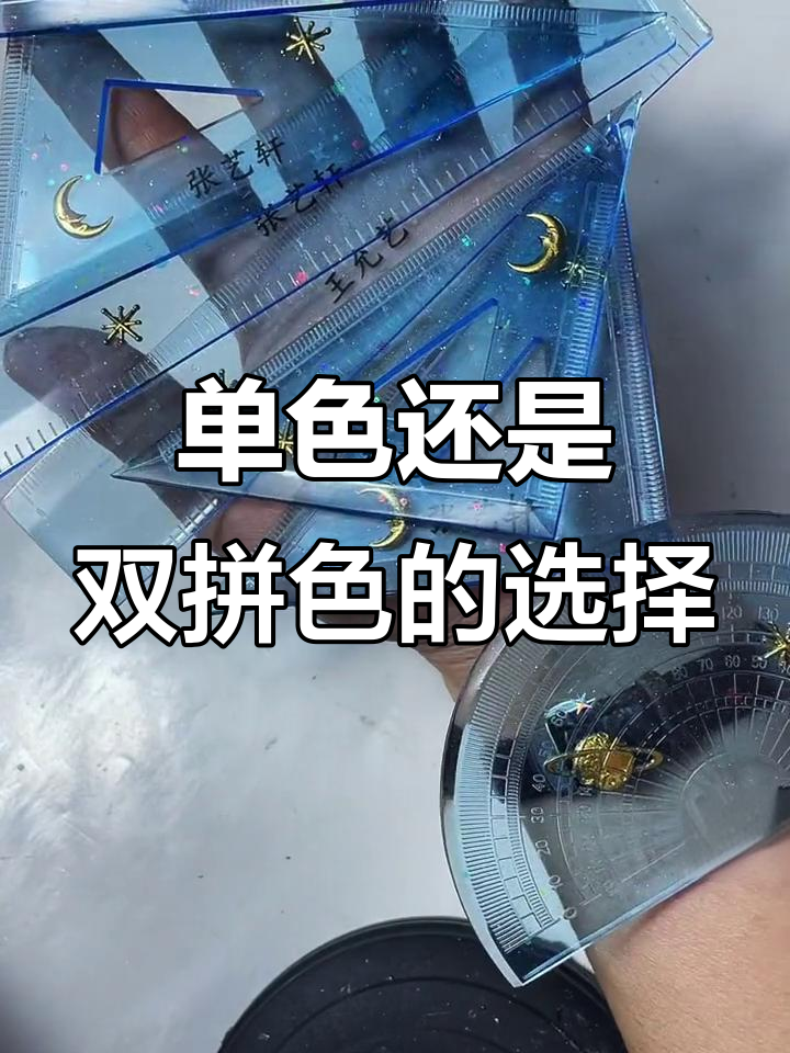 蓝色星空单色滴胶套尺,纠结选哪种颜色?
