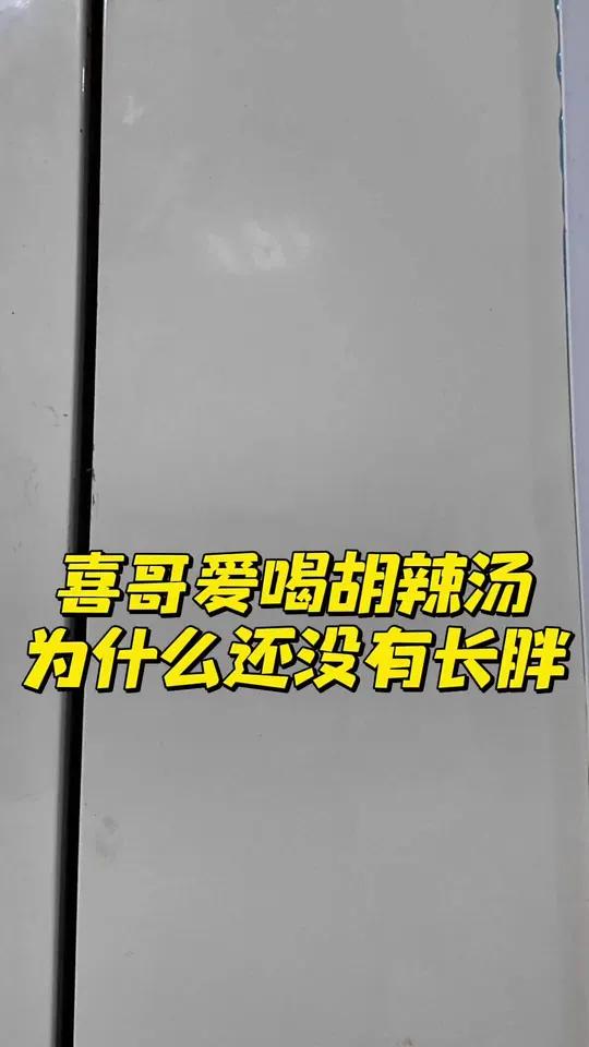 胡辣汤配上小油条是河南人早餐的经典搭配,虽然容易长胖,主要还是要吃东平衡。今天五台手术,干