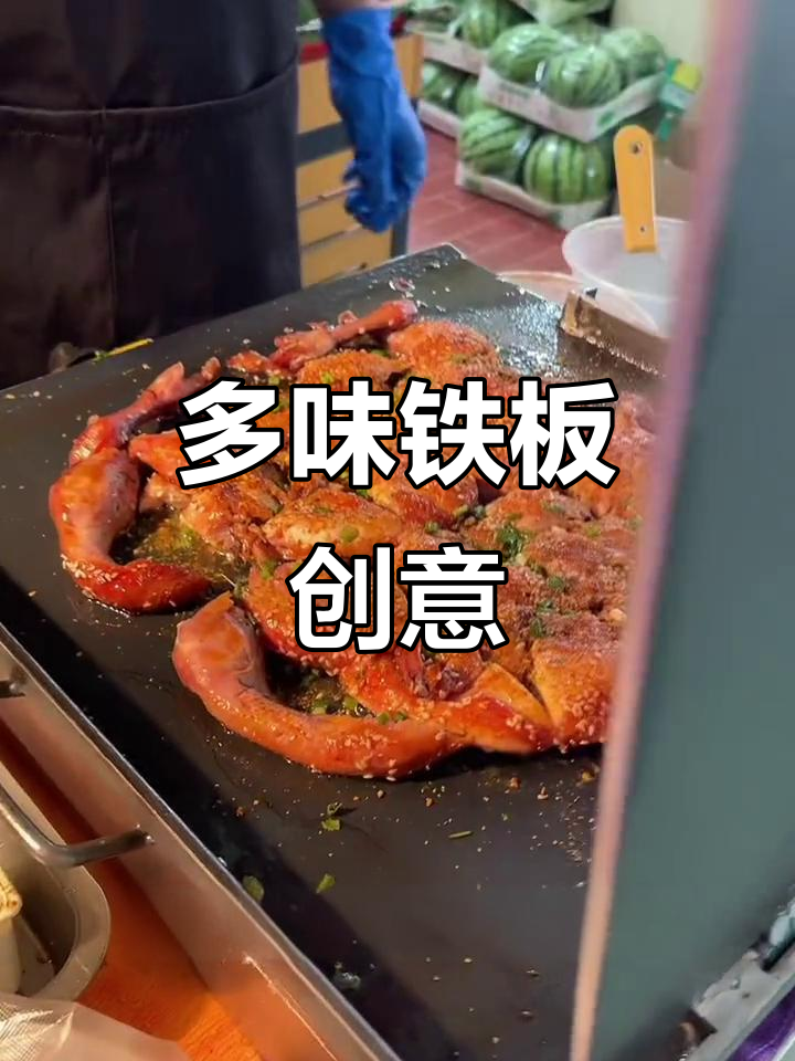 铁板鸭变鸡,一招让顾客多一种美味选择!