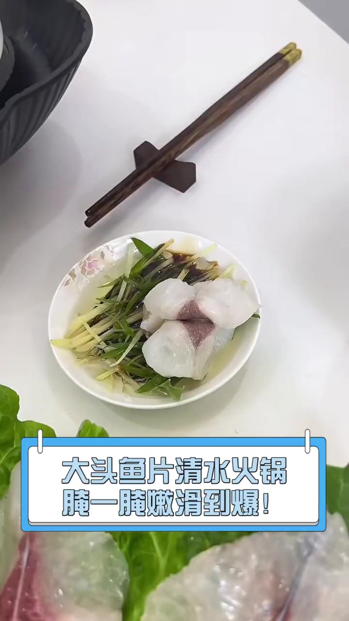 大头鱼片清水火锅,腌一腌嫩滑到爆!