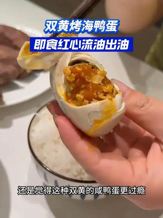 各个都是一蛋双黄!蛋黄多!蛋清少!松沙、软糯、流油、不咸 鸭蛋 双黄蛋 烤海鸭蛋 流油海鸭