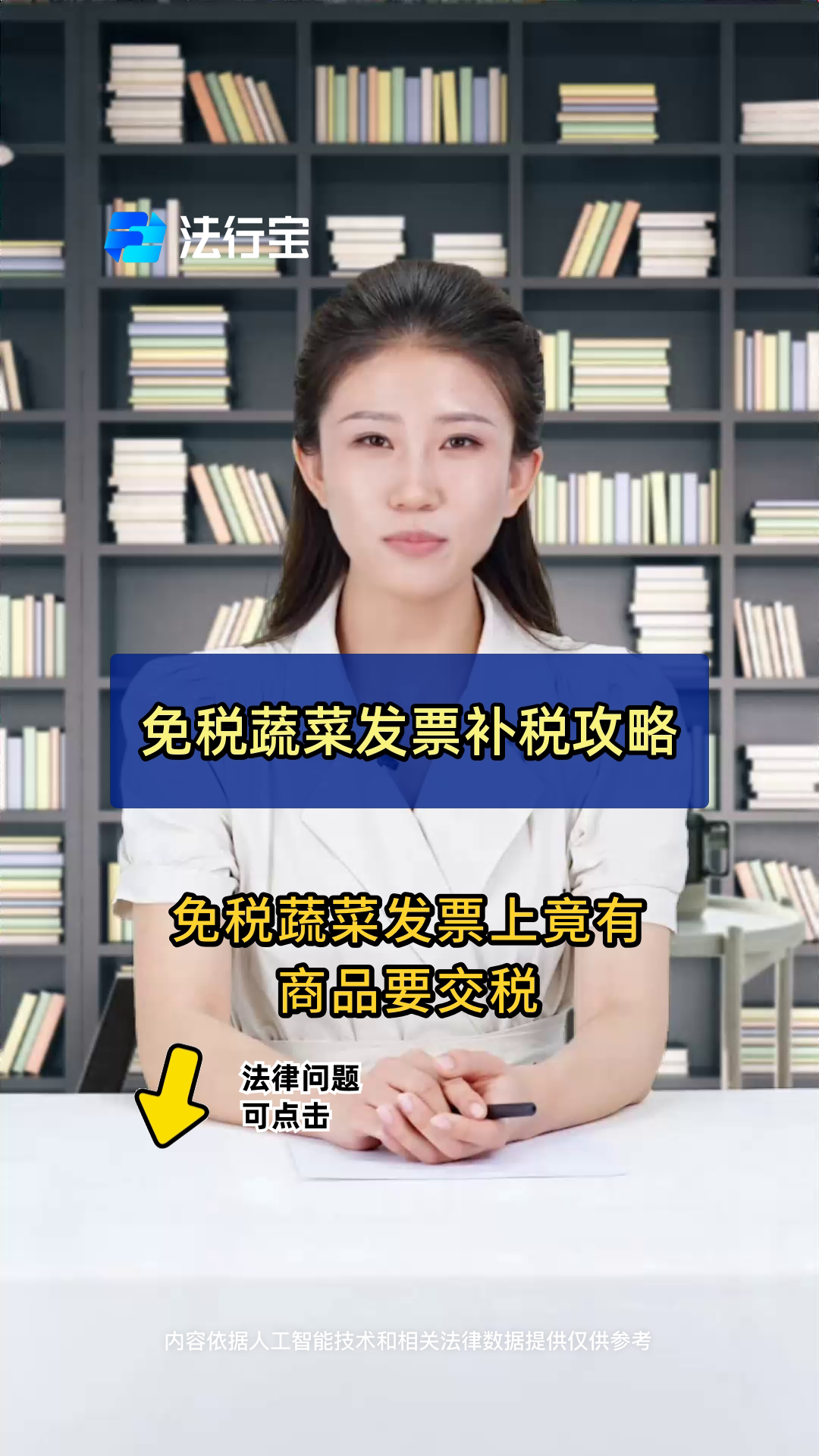 免税蔬菜发票补税攻略