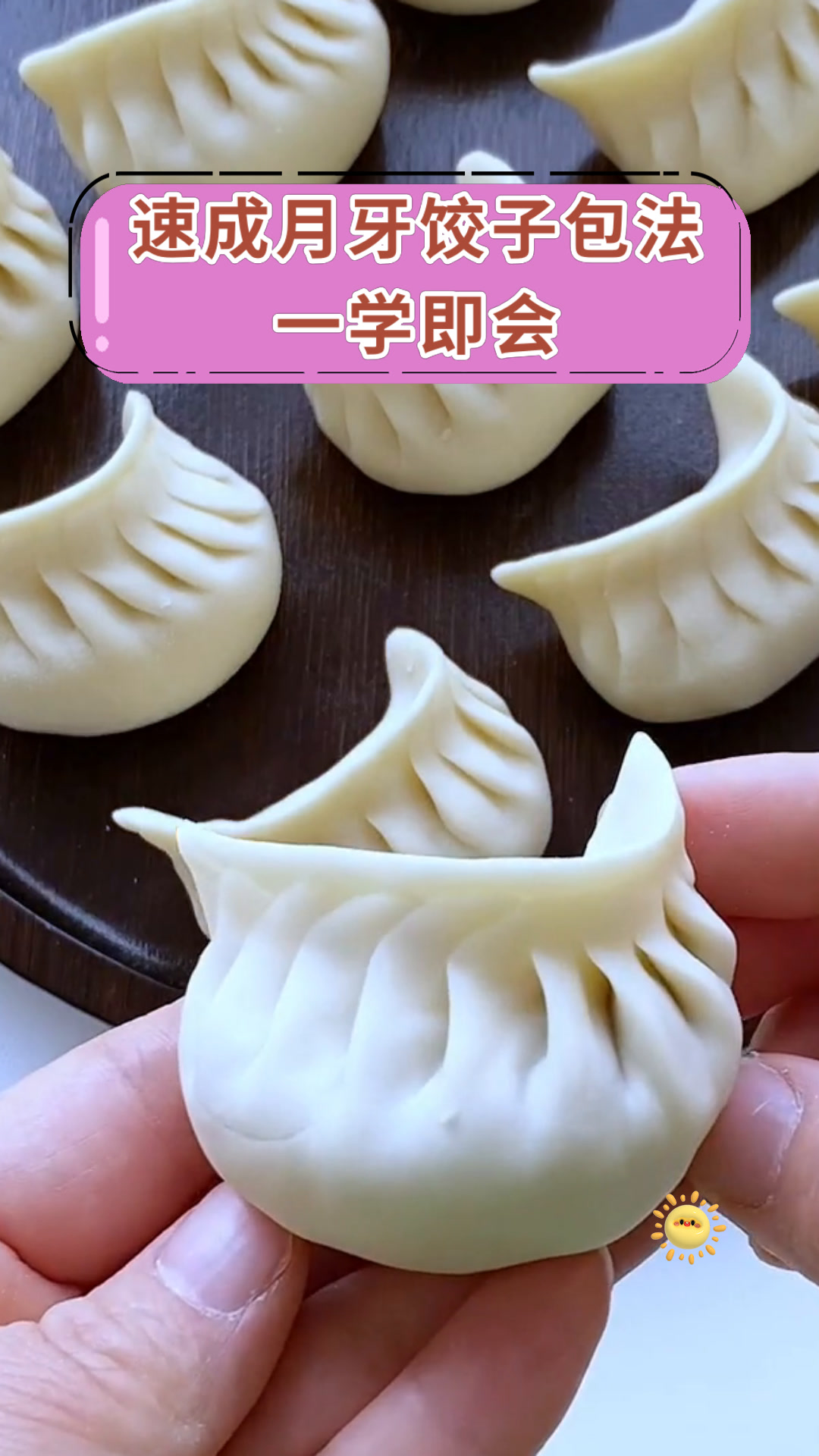 速成月牙饺子包法一学即会