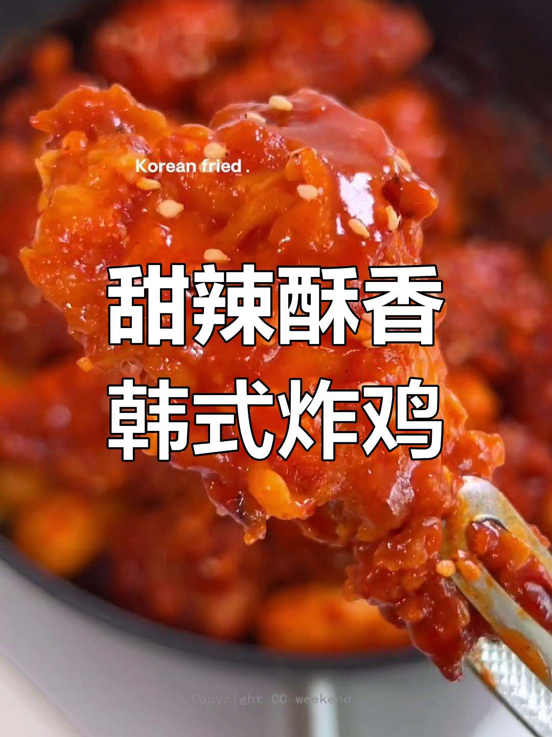 免油炸韩式炸鸡年糕,外酥内嫩,甜辣口感让人停不下来