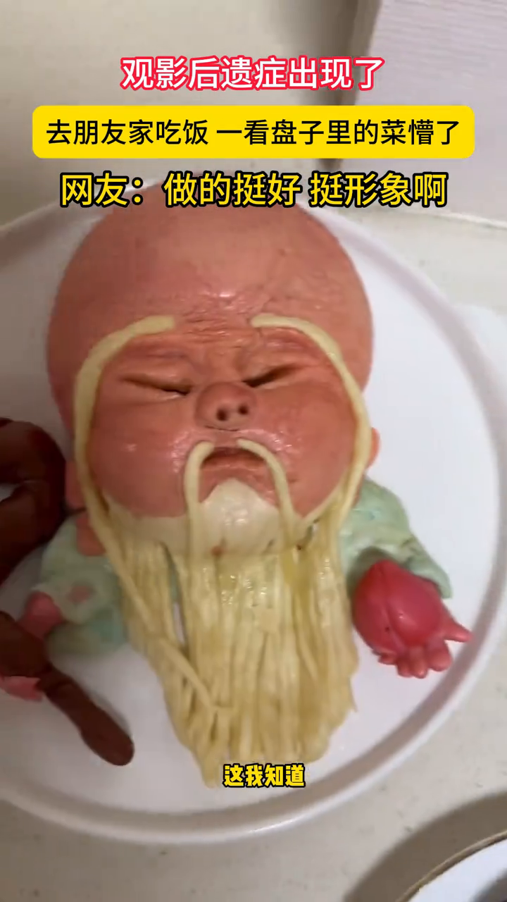 去朋友家吃饭,一看盘子里的菜懵了