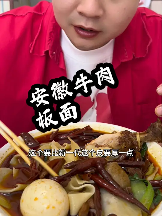 探访正宗安徽牛肉板面品味地道风味