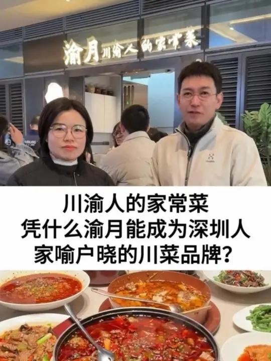 深圳探店,渝月,深圳川菜的头部品牌