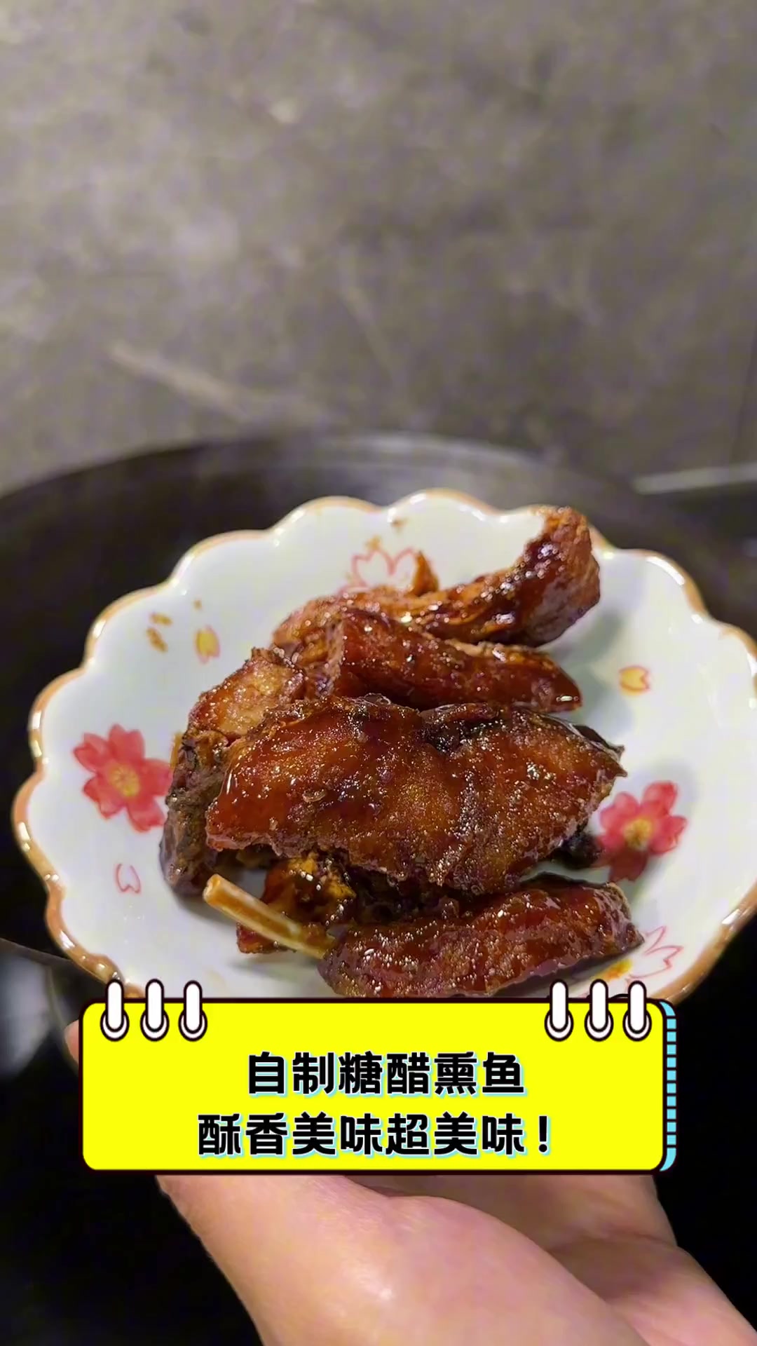 自制糖醋熏鱼,酥香美味超美味!