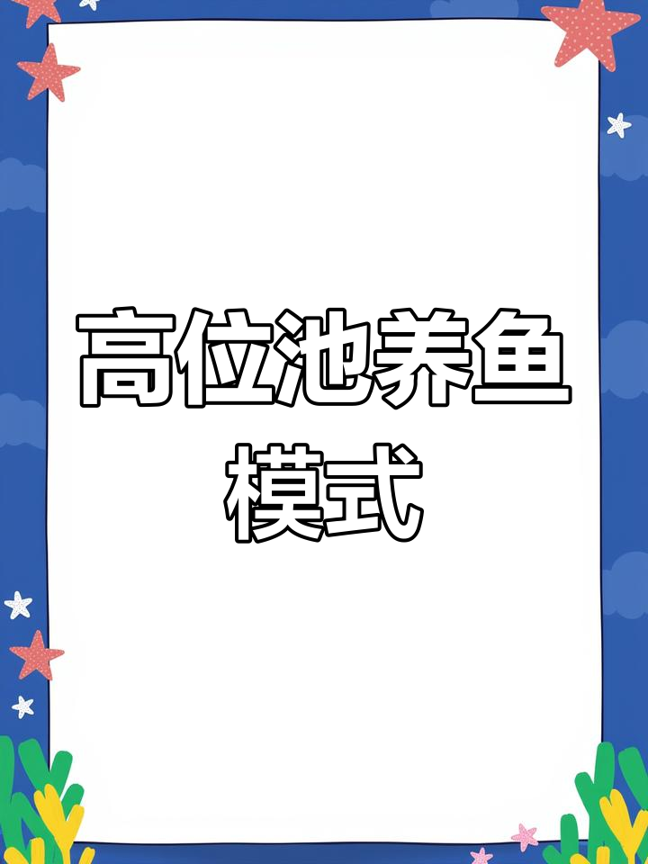 镀锌板高位池养殖,一亩地可投十个园池
