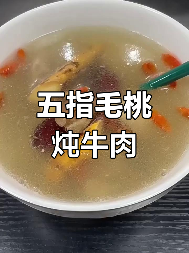 五指毛桃牛大力汤,滋补又美味
