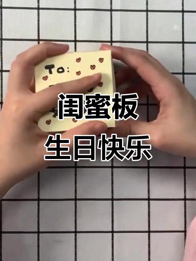 闺蜜生日贺卡大作战,搞笑又甜蜜的祝福语来袭