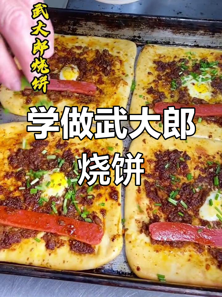 武大郎烧饼制作技巧,秘制肉馅配方