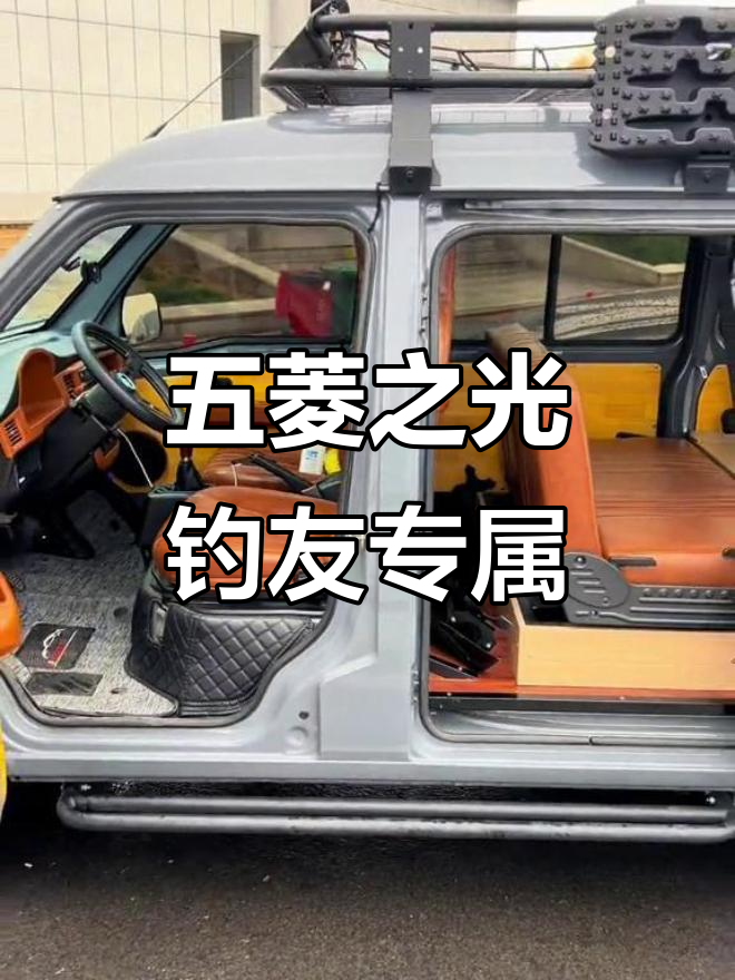 五菱之光改装钓鱼车,水泥灰配黑色内饰,超实用设计