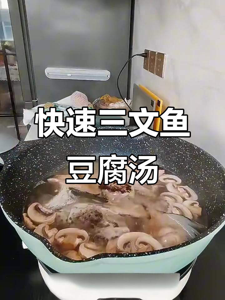 三文鱼豆腐汤,十分钟搞定减脂餐