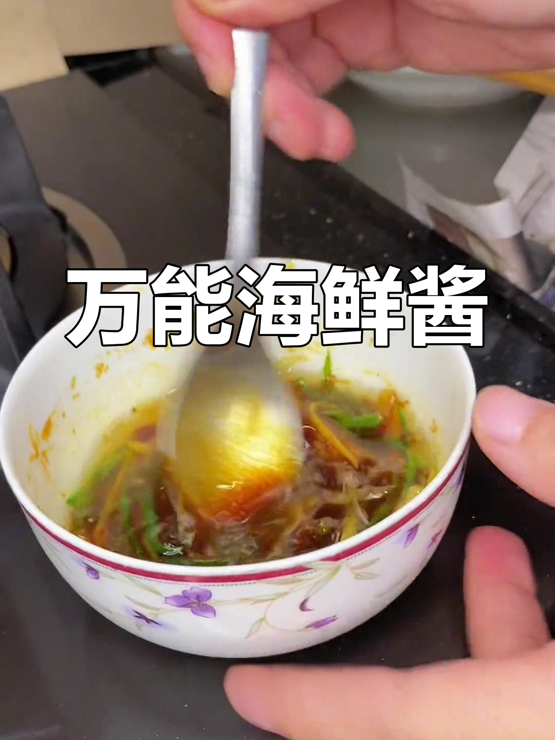 鲍鱼蘸酱,香气扑鼻