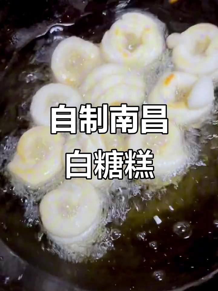 南昌白糖糕,软糯香甜又简单做