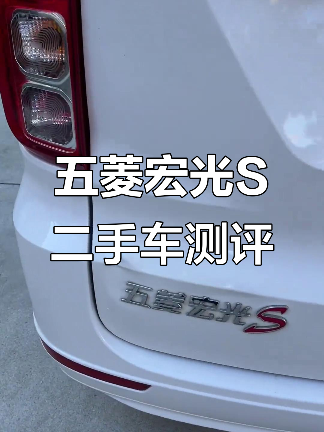 2020年五菱宏光S中配，1.5排量二手面包车评测