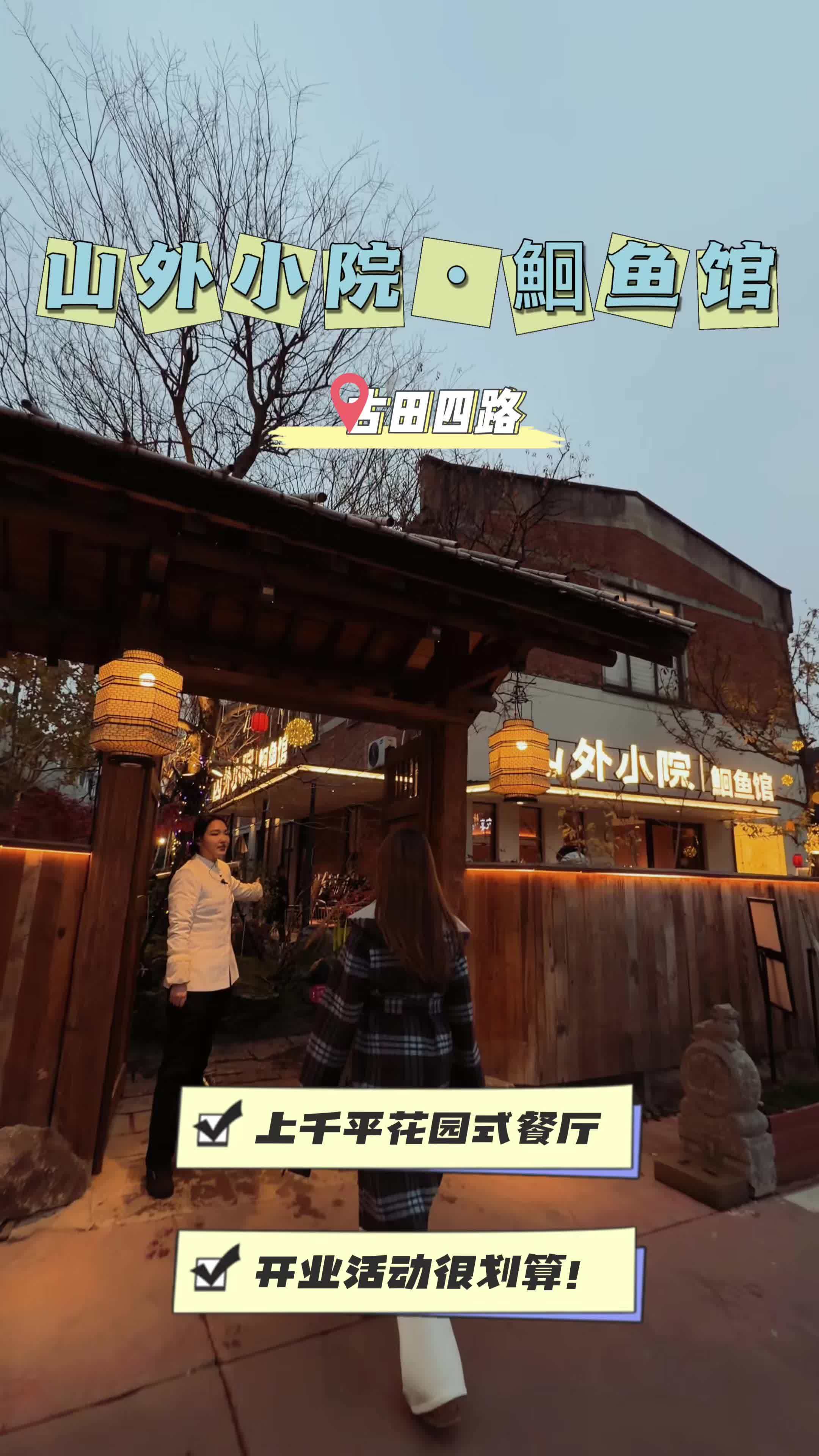 古田四路新开的上千平的花园式湖北菜餐厅!29.9代50#附近美食 #湖北菜餐厅 #聚餐好地