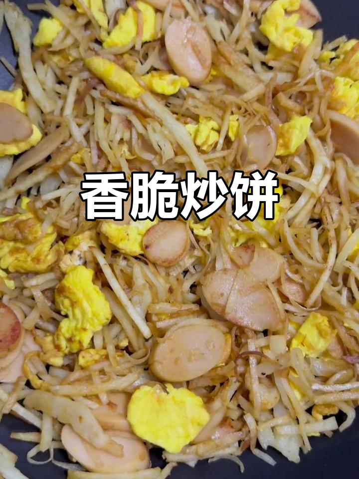 火腿鸡蛋炒饼，简单又美味