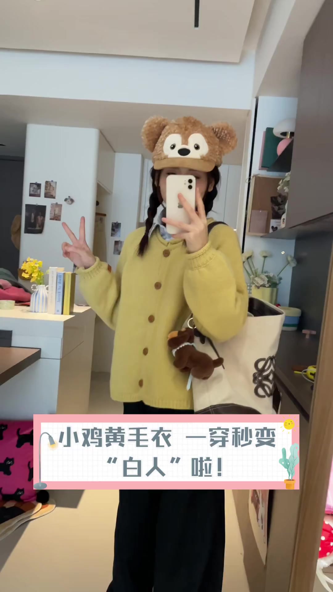 小鸡黄毛衣,一穿秒变“白人”啦!