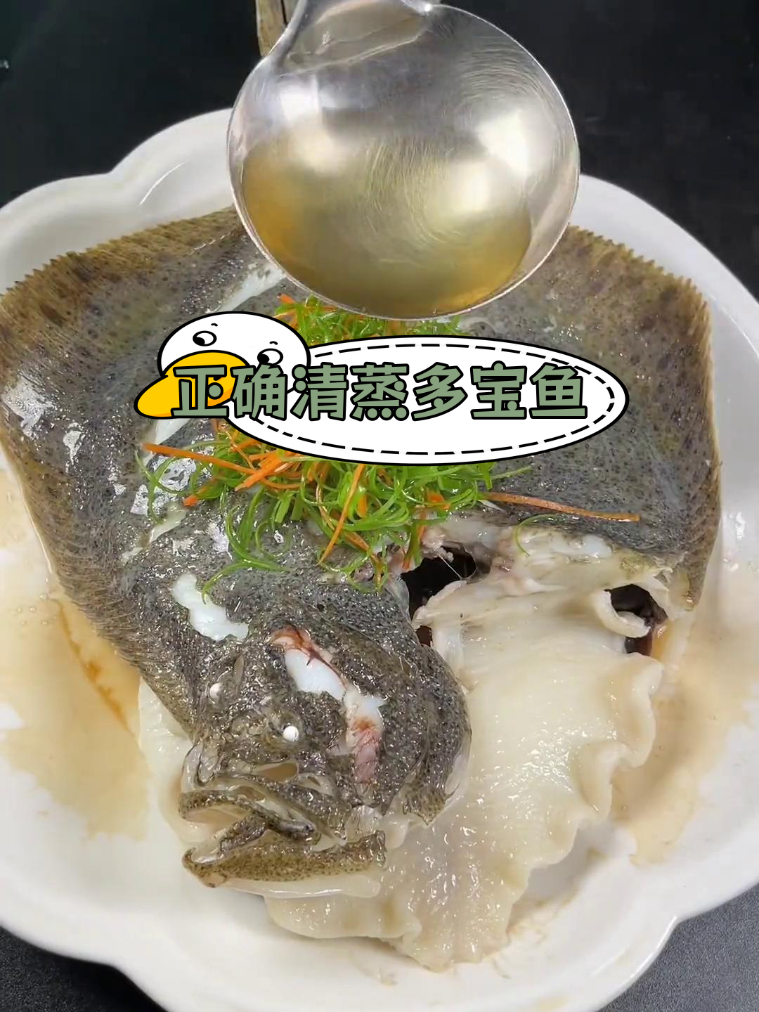 清蒸多宝鱼的做法技巧