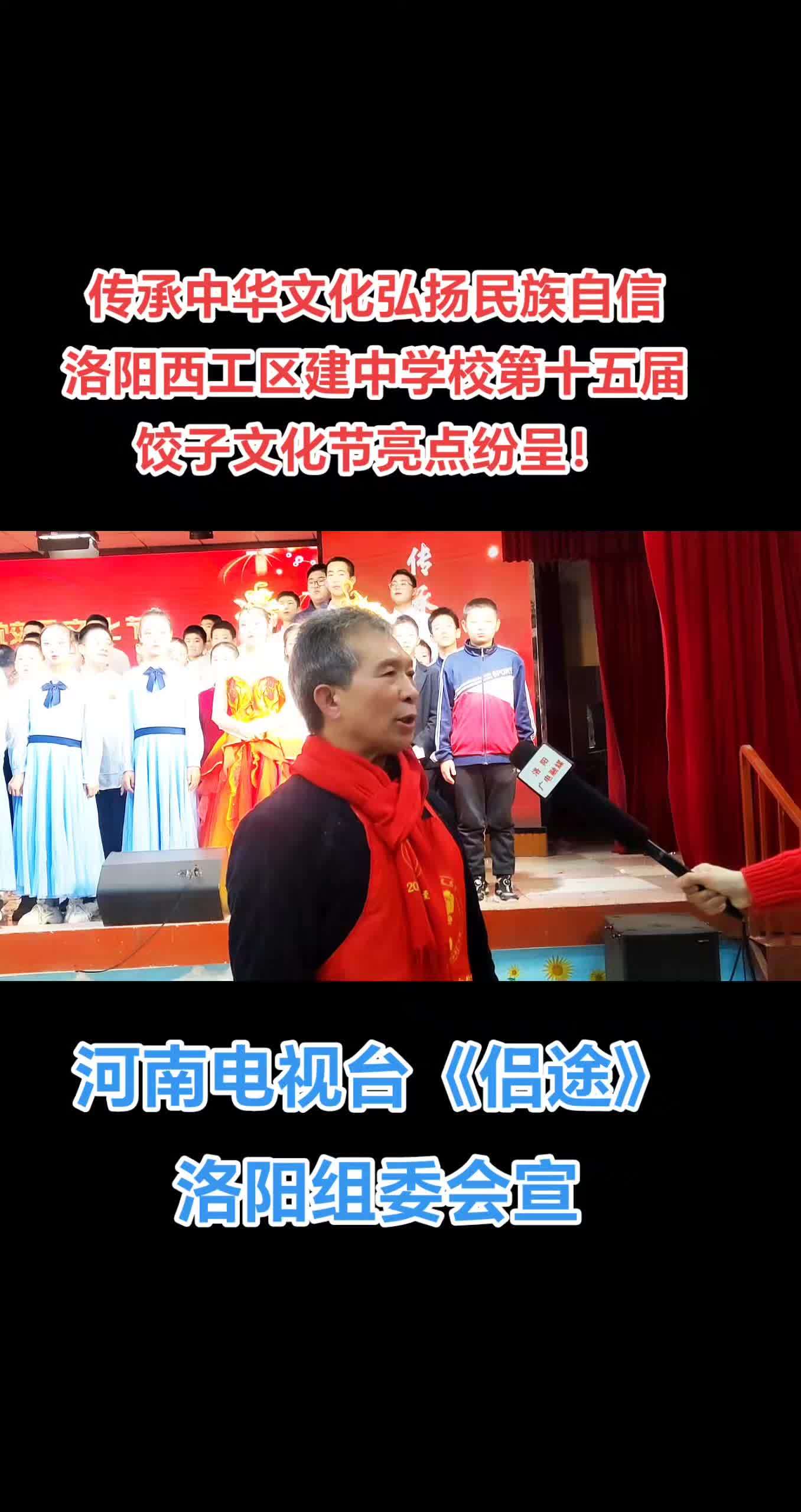 飙升榜 传承中华文化弘扬民族自信洛阳西工区建中学校举办第十五届饺子文化节与感恩活动圆满成功