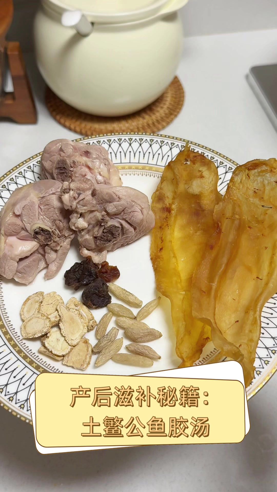 产后滋补秘籍:土鳘公鱼胶汤