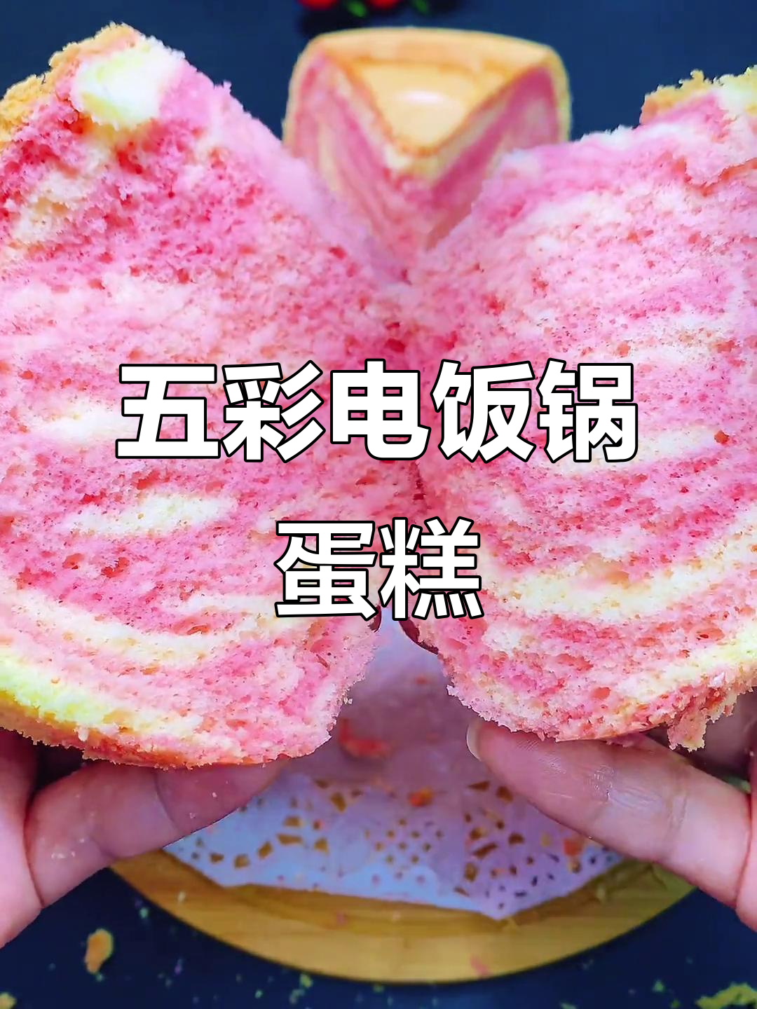 电饭锅蒸出五彩大蛋糕，蓬松暄软又健康