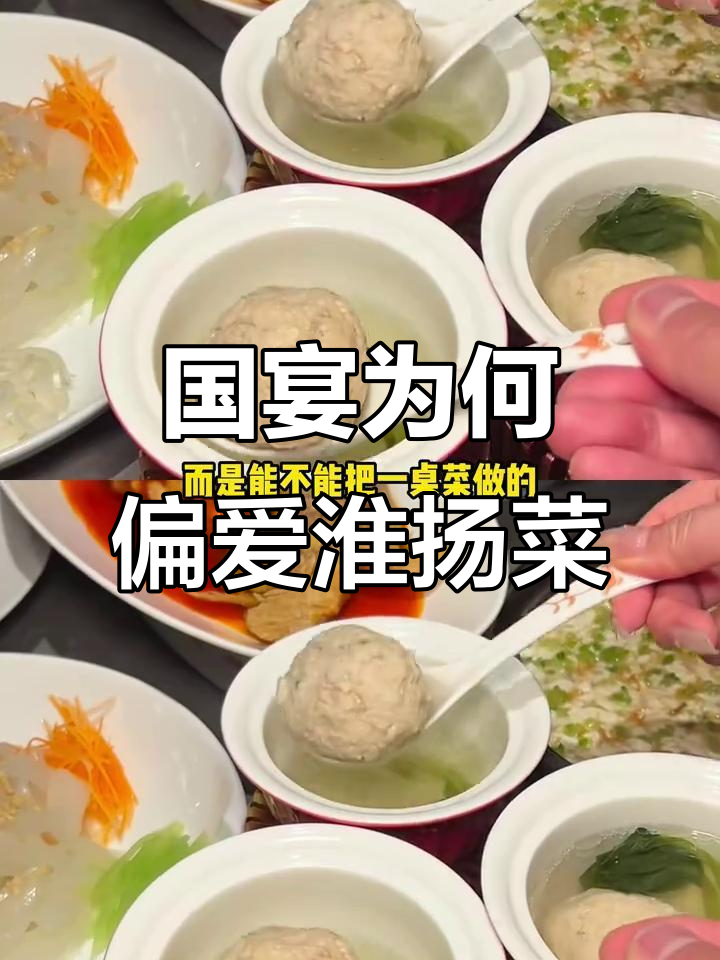 为什么淮扬菜总是国宴首选？吃惯了反而觉得难以下咽