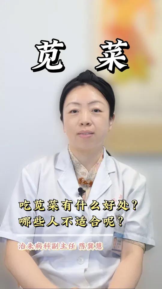 吃苋菜有什么好处？哪些人不适合呢？