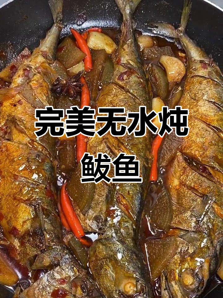 无水炖鲅鱼,香而不腥的秘诀全在这!