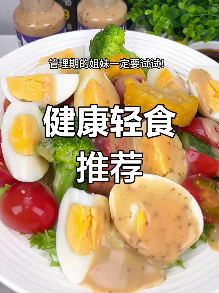 闺蜜推荐的沙拉酱,拌果蔬超美味,简单又健康!