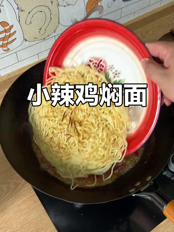 香辣鸡拌面,酱香味十足,吃上一口停不下来!
