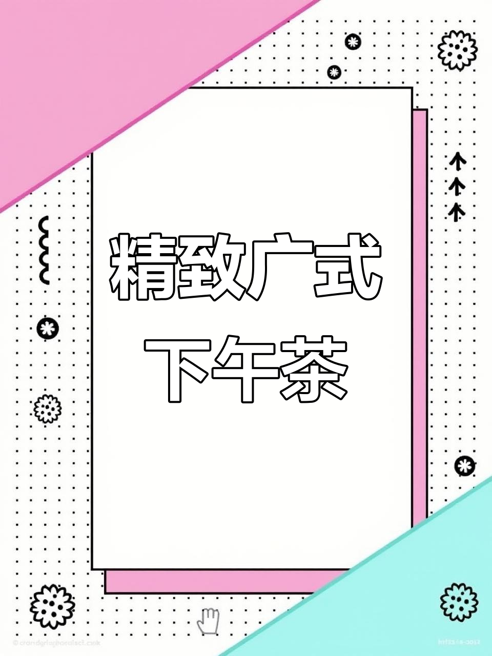 上海广式下午茶必试!漏奶华、佛跳墙,超值套餐让你心情大好