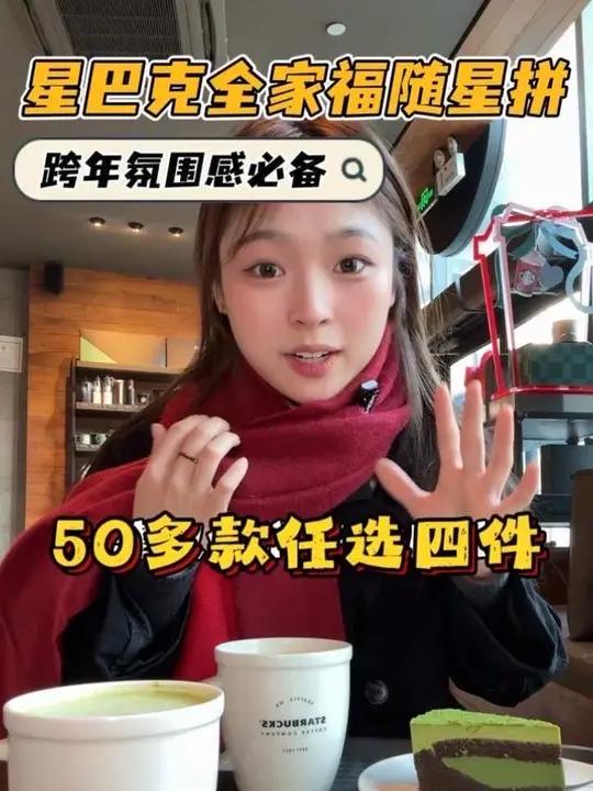 呜呜星巴克cake和coffee拍照好好看#新年随星拼好运一整年新年第一杯星巴克星巴克跨年