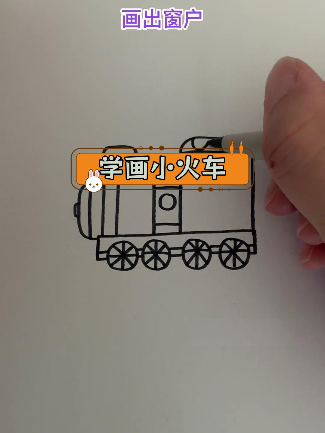 简单易学的儿童火车简笔画教程