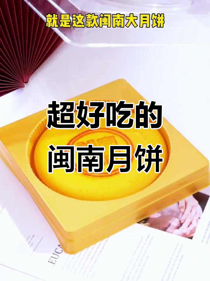 闽南大月饼,蛋黄肉松满满,吃上一口停不下来!