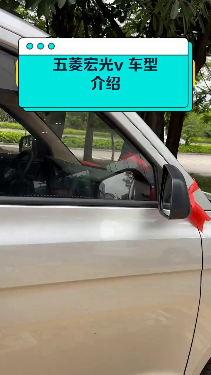 五菱宏光v 车型介绍