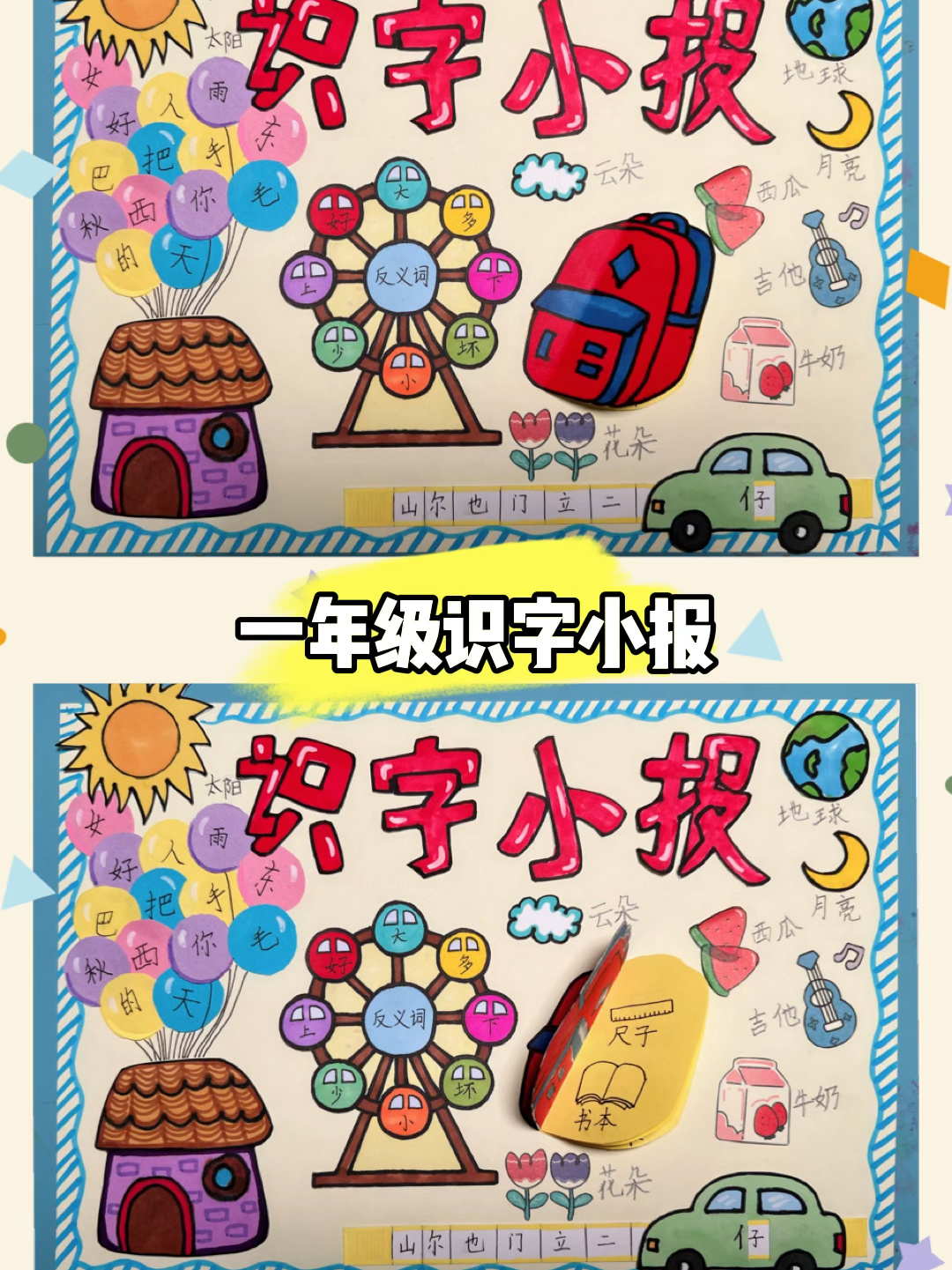 一年级识字小报