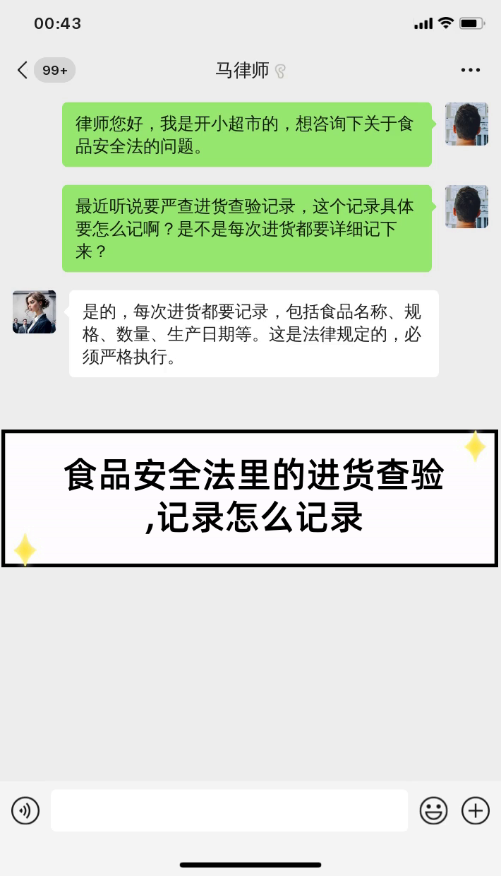 食品安全法里的进货查验,记录怎么记录
