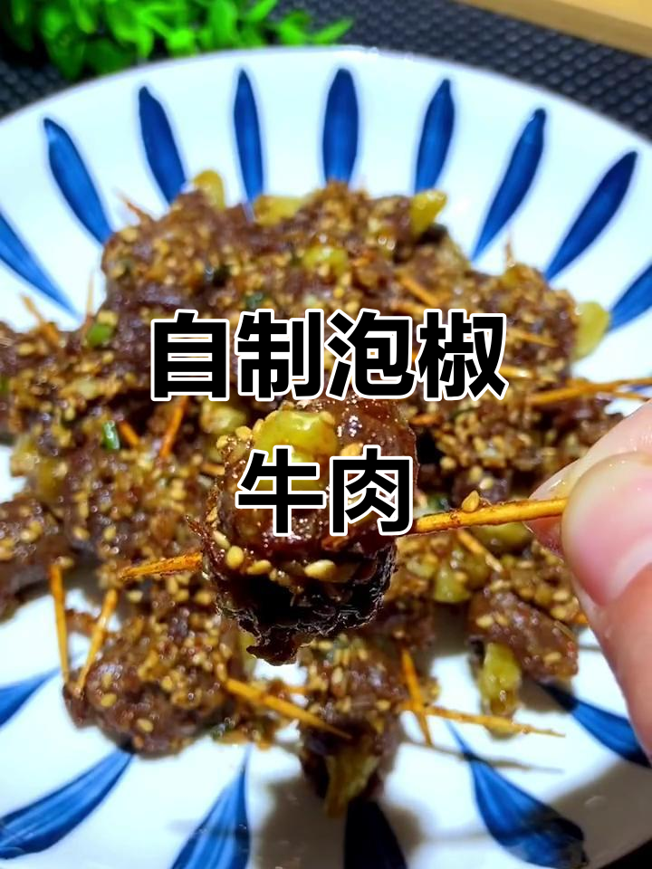 在家做泡椒牛肉，烧烤店的味道轻松搞定